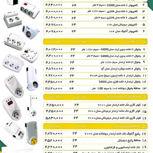 قیمت محافظ برق تیراژه 1404