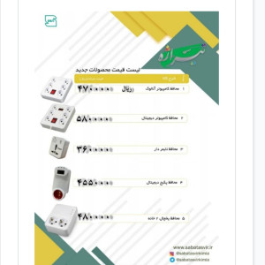 لیست محصولات جدید تیراژه 1404  Tirajeh Electric