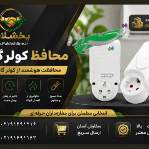 محافظ تیراژه _ کولر ۷۰۰۰