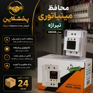 محافظ برق تیراژه مدل D8008