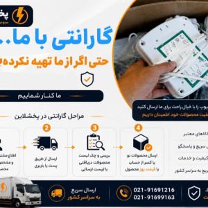 شرایط ضمانت و گارانتی محصولات تیراژه