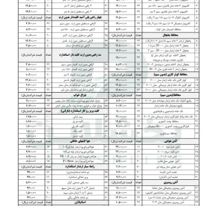 لیست قیمت محصولات تیراژه مهر 1405  Tirajeh Electric